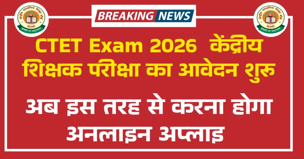 CTET Exam 2026