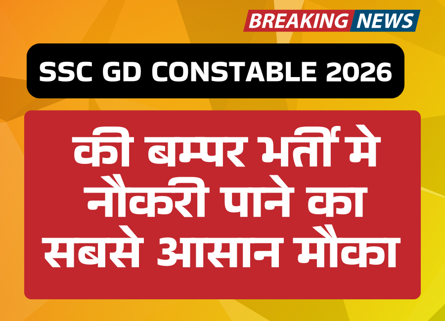 SSC GD Constable