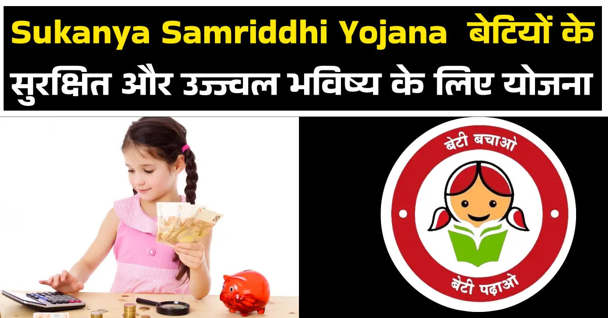 Sukanya-Samriddhi-Yojana