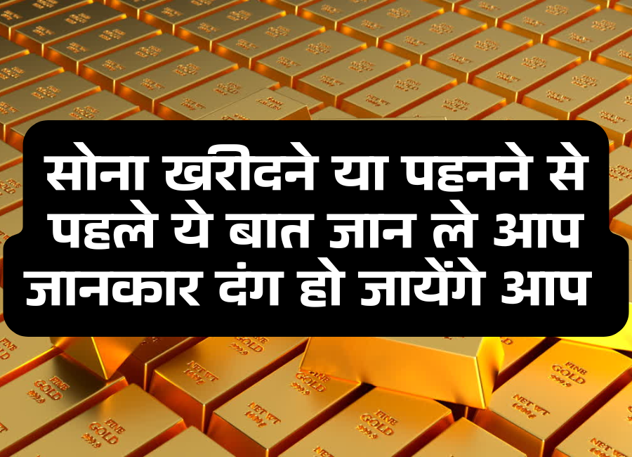 पृथ्वी पर सोना कहाँ से आया